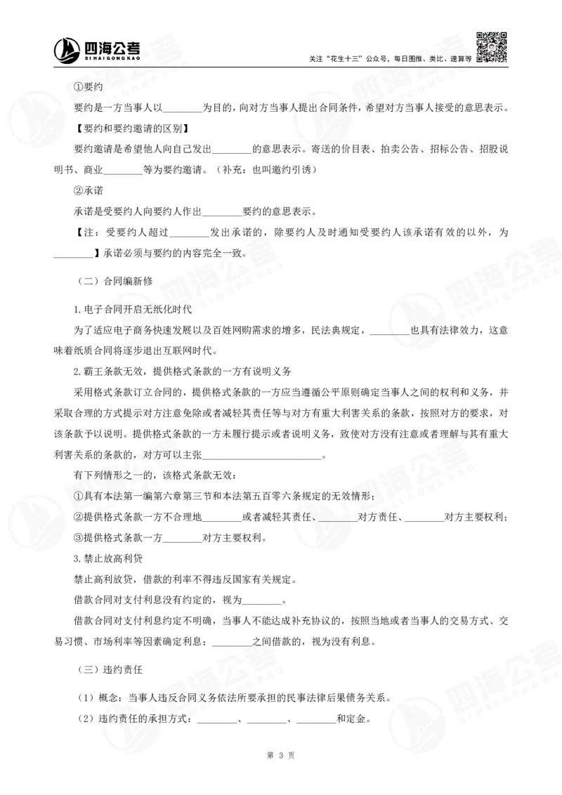 四海常识判断背诵手册--第34节_2026考公资料_（01）花生十三_01系统班（2026版）花生十三旗舰班（行测+申论）_常识判断_背诵手册