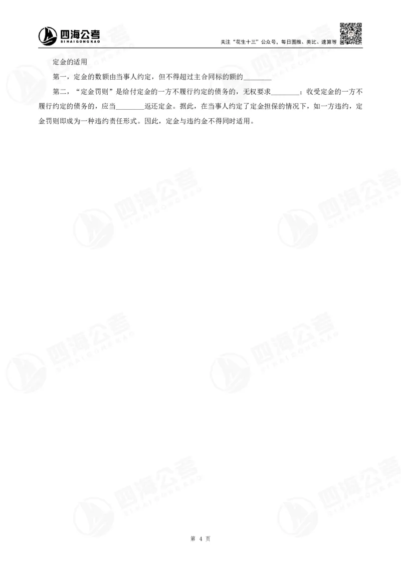 四海常识判断背诵手册--第34节_2026考公资料_（01）花生十三_01系统班（2026版）花生十三旗舰班（行测+申论）_常识判断_背诵手册