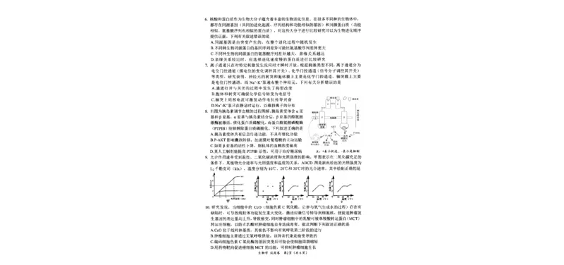 四川省绵阳市高中2022级第二次诊断性考试生物_2025年1月_250117四川省绵阳市高中2022级第二次诊断性考试（全科）_四川省绵阳市高中2022级第二次诊断性考试生物