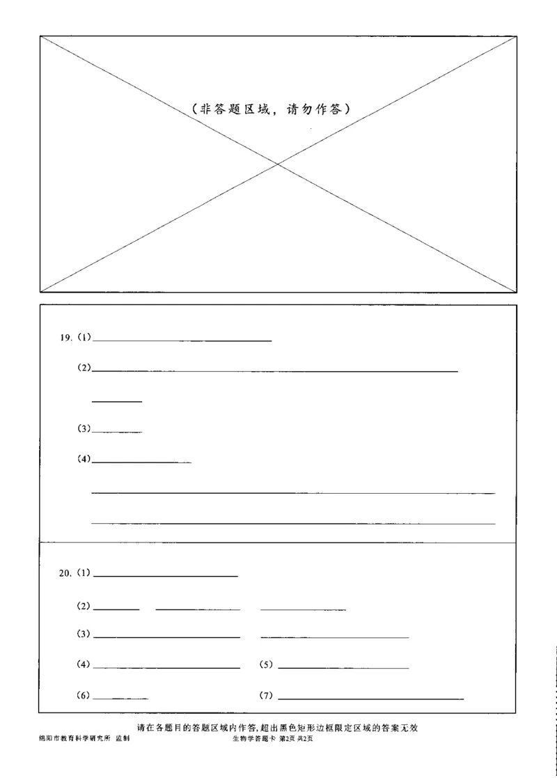四川省绵阳市高中2022级第二次诊断性考试生物_2025年1月_250117四川省绵阳市高中2022级第二次诊断性考试（全科）_四川省绵阳市高中2022级第二次诊断性考试生物