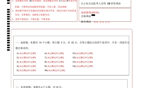 高二化学上学期第一次月考（安徽专用，人教版2019）（答题卡）(1)_1多考区联考_2510092025-2026学年高二化学上学期第一次月考