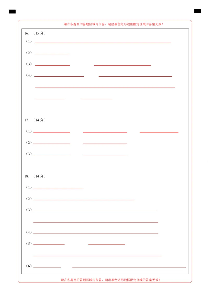 高二化学上学期第一次月考（安徽专用，人教版2019）（答题卡）(1)_1多考区联考_2510092025-2026学年高二化学上学期第一次月考