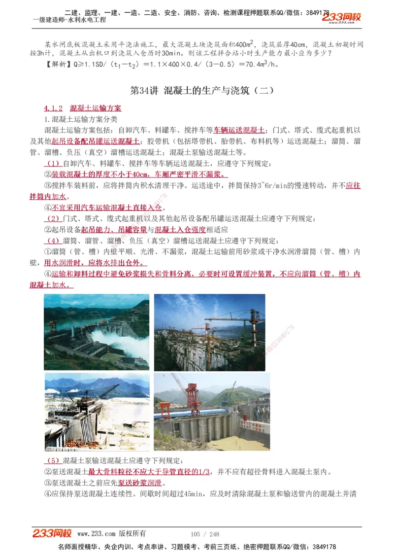 1-79_2026年一级建造师_2026年一建水利_2025年一建水利SVIP_02-基础精讲✿高端面授✿深度强化_16-水利《教材精讲班》刘永强、刘二林233推荐_刘永强_讲义