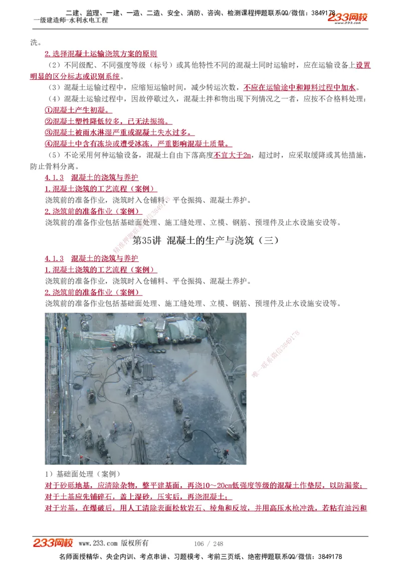 1-79_2026年一级建造师_2026年一建水利_2025年一建水利SVIP_02-基础精讲✿高端面授✿深度强化_16-水利《教材精讲班》刘永强、刘二林233推荐_刘永强_讲义