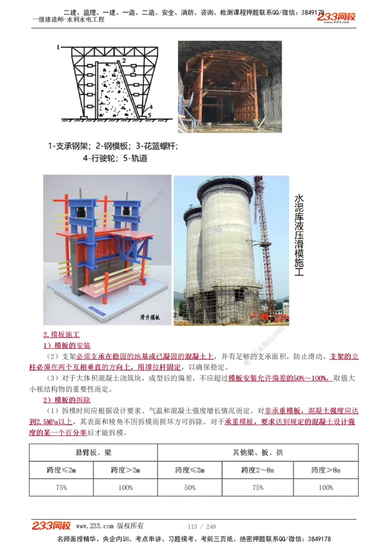 1-79_2026年一级建造师_2026年一建水利_2025年一建水利SVIP_02-基础精讲✿高端面授✿深度强化_16-水利《教材精讲班》刘永强、刘二林233推荐_刘永强_讲义