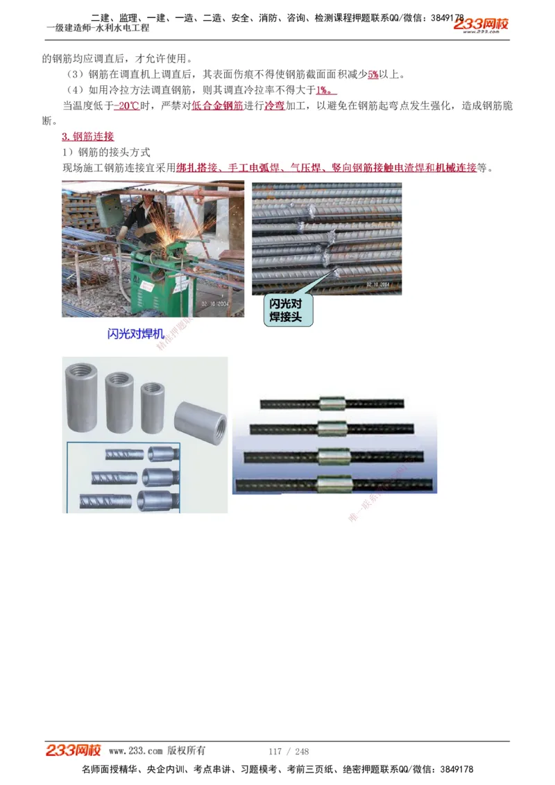 1-79_2026年一级建造师_2026年一建水利_2025年一建水利SVIP_02-基础精讲✿高端面授✿深度强化_16-水利《教材精讲班》刘永强、刘二林233推荐_刘永强_讲义