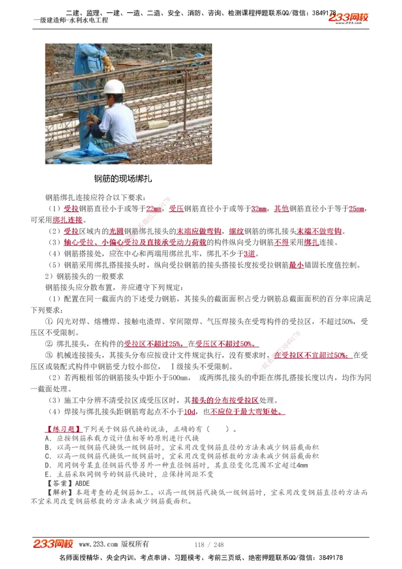 1-79_2026年一级建造师_2026年一建水利_2025年一建水利SVIP_02-基础精讲✿高端面授✿深度强化_16-水利《教材精讲班》刘永强、刘二林233推荐_刘永强_讲义