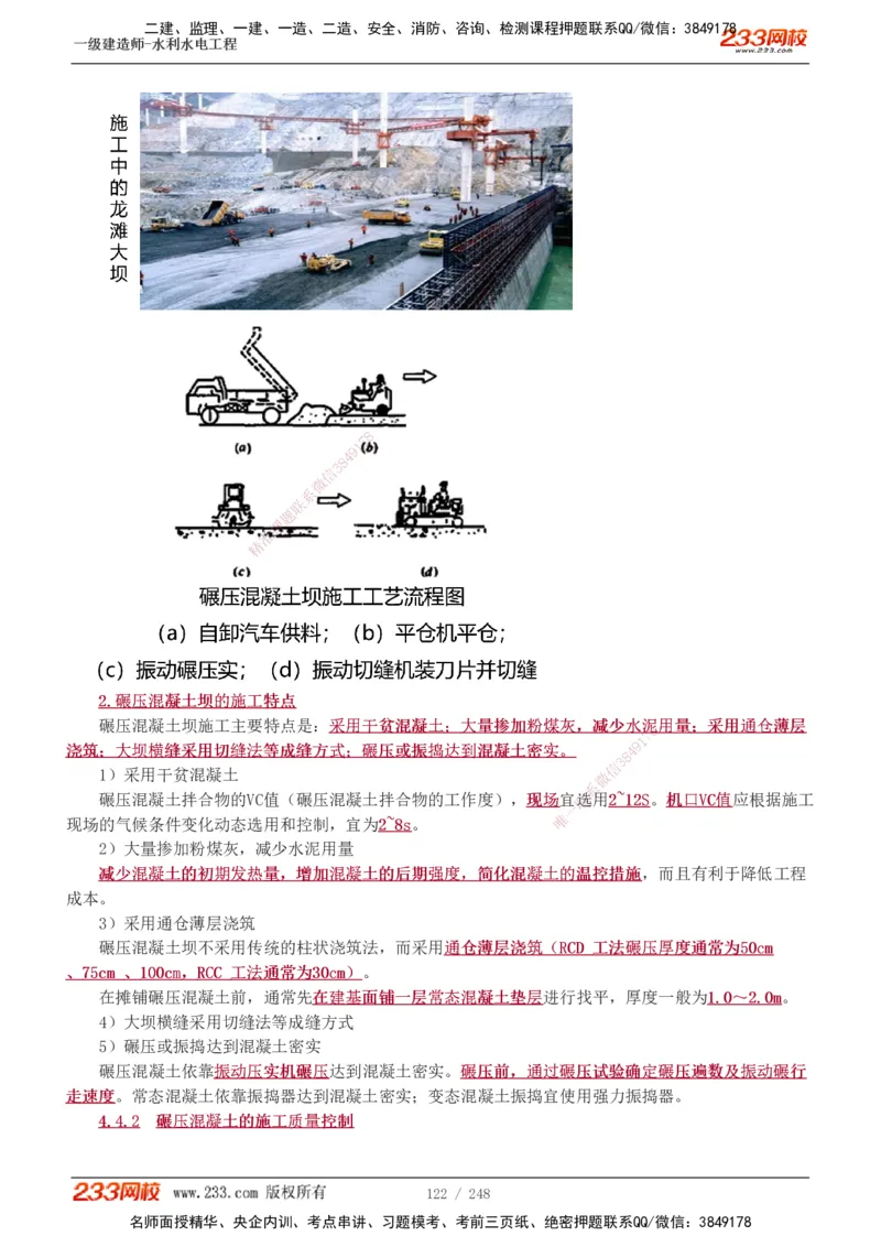 1-79_2026年一级建造师_2026年一建水利_2025年一建水利SVIP_02-基础精讲✿高端面授✿深度强化_16-水利《教材精讲班》刘永强、刘二林233推荐_刘永强_讲义