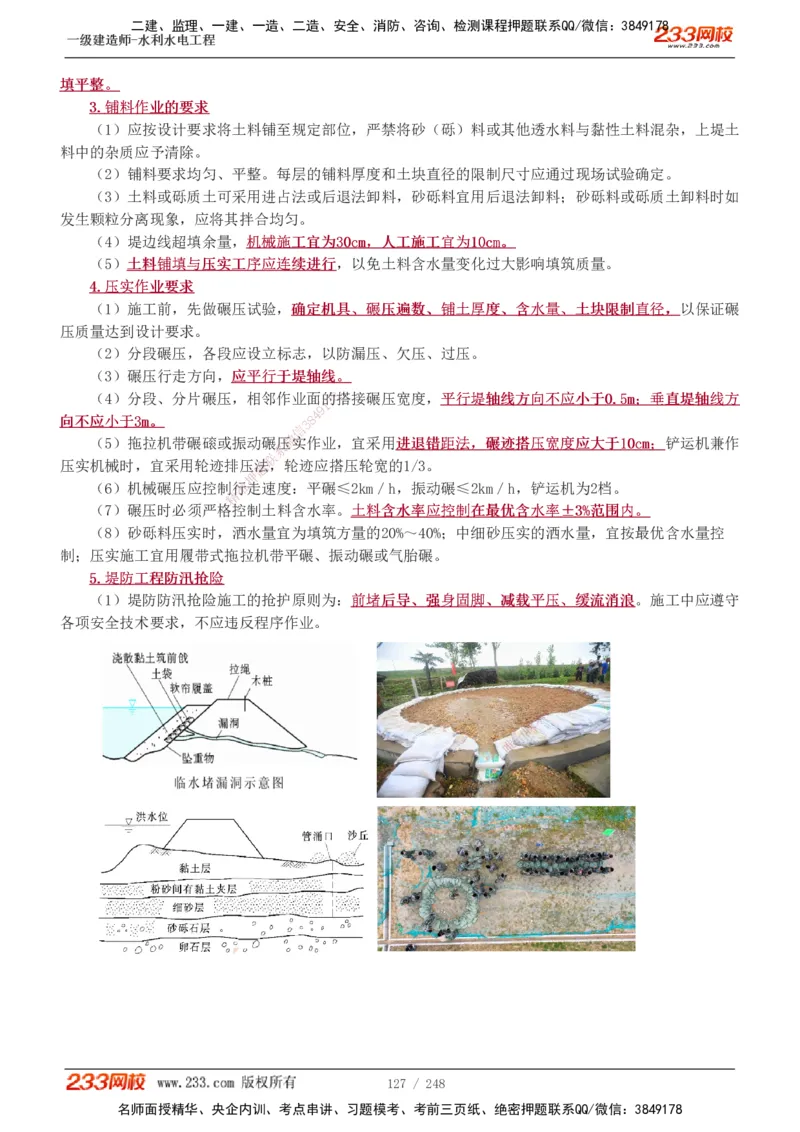 1-79_2026年一级建造师_2026年一建水利_2025年一建水利SVIP_02-基础精讲✿高端面授✿深度强化_16-水利《教材精讲班》刘永强、刘二林233推荐_刘永强_讲义
