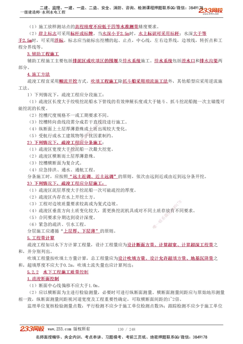 1-79_2026年一级建造师_2026年一建水利_2025年一建水利SVIP_02-基础精讲✿高端面授✿深度强化_16-水利《教材精讲班》刘永强、刘二林233推荐_刘永强_讲义