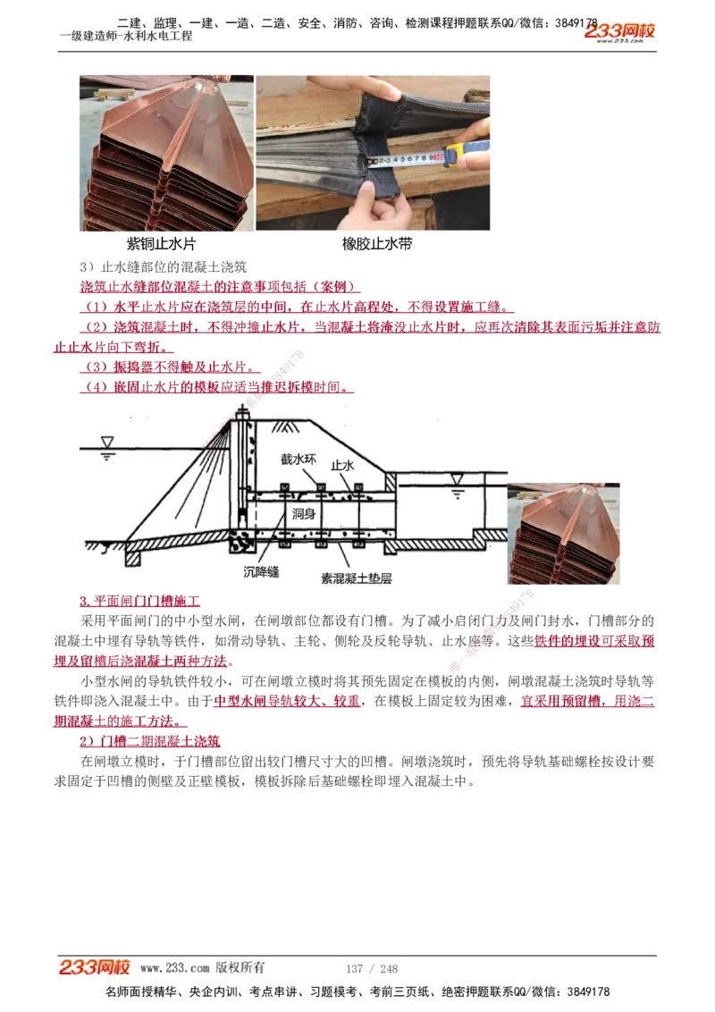 1-79_2026年一级建造师_2026年一建水利_2025年一建水利SVIP_02-基础精讲✿高端面授✿深度强化_16-水利《教材精讲班》刘永强、刘二林233推荐_刘永强_讲义
