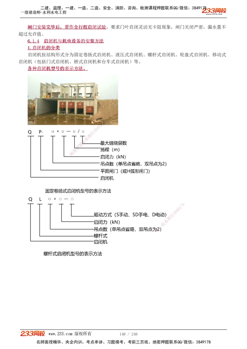 1-79_2026年一级建造师_2026年一建水利_2025年一建水利SVIP_02-基础精讲✿高端面授✿深度强化_16-水利《教材精讲班》刘永强、刘二林233推荐_刘永强_讲义