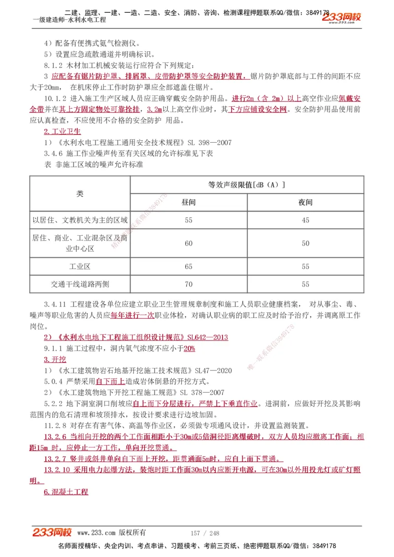 1-79_2026年一级建造师_2026年一建水利_2025年一建水利SVIP_02-基础精讲✿高端面授✿深度强化_16-水利《教材精讲班》刘永强、刘二林233推荐_刘永强_讲义