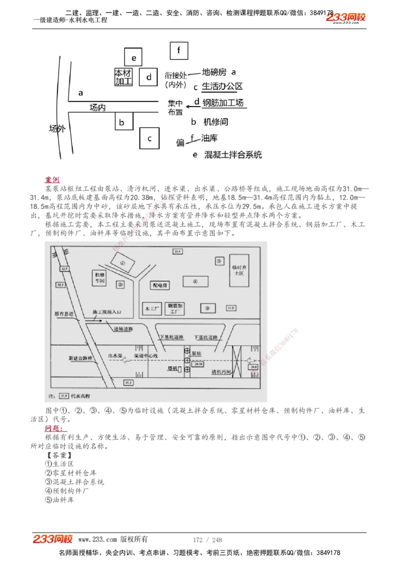 1-79_2026年一级建造师_2026年一建水利_2025年一建水利SVIP_02-基础精讲✿高端面授✿深度强化_16-水利《教材精讲班》刘永强、刘二林233推荐_刘永强_讲义