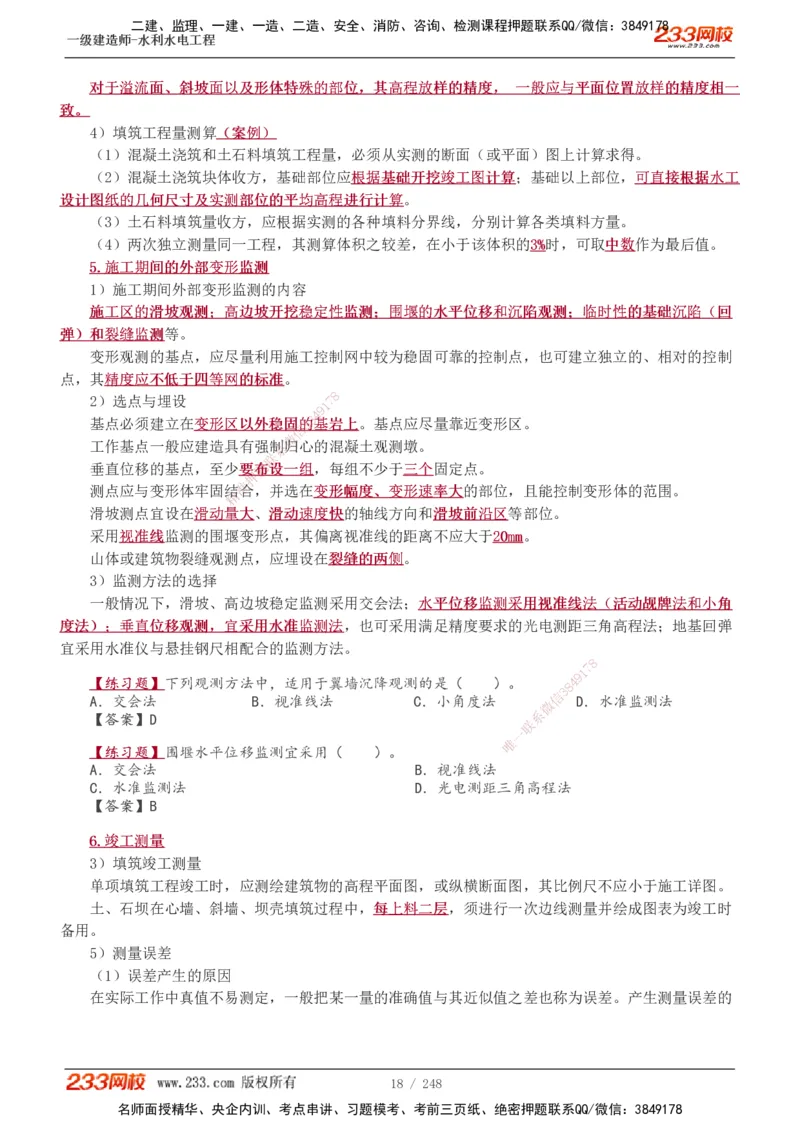1-79_2026年一级建造师_2026年一建水利_2025年一建水利SVIP_02-基础精讲✿高端面授✿深度强化_16-水利《教材精讲班》刘永强、刘二林233推荐_刘永强_讲义