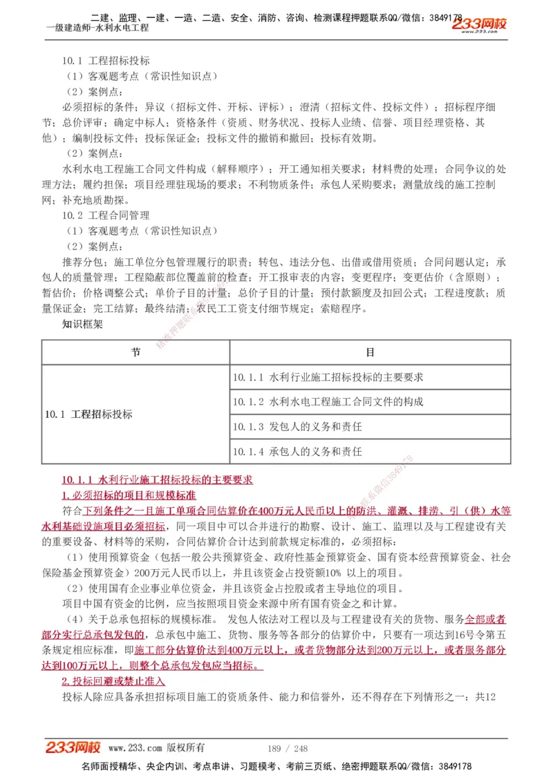 1-79_2026年一级建造师_2026年一建水利_2025年一建水利SVIP_02-基础精讲✿高端面授✿深度强化_16-水利《教材精讲班》刘永强、刘二林233推荐_刘永强_讲义