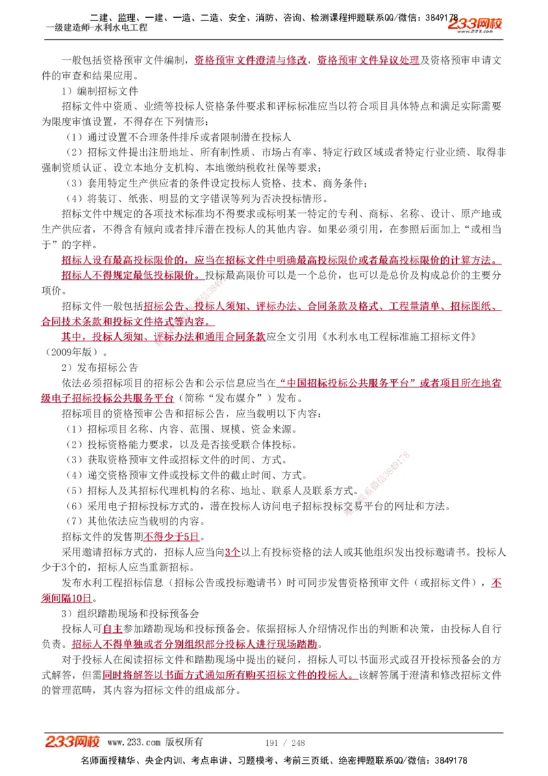 1-79_2026年一级建造师_2026年一建水利_2025年一建水利SVIP_02-基础精讲✿高端面授✿深度强化_16-水利《教材精讲班》刘永强、刘二林233推荐_刘永强_讲义