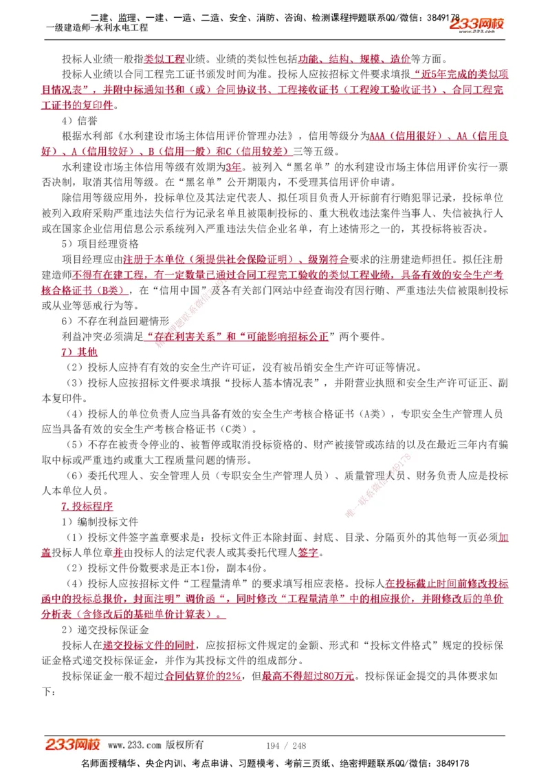 1-79_2026年一级建造师_2026年一建水利_2025年一建水利SVIP_02-基础精讲✿高端面授✿深度强化_16-水利《教材精讲班》刘永强、刘二林233推荐_刘永强_讲义