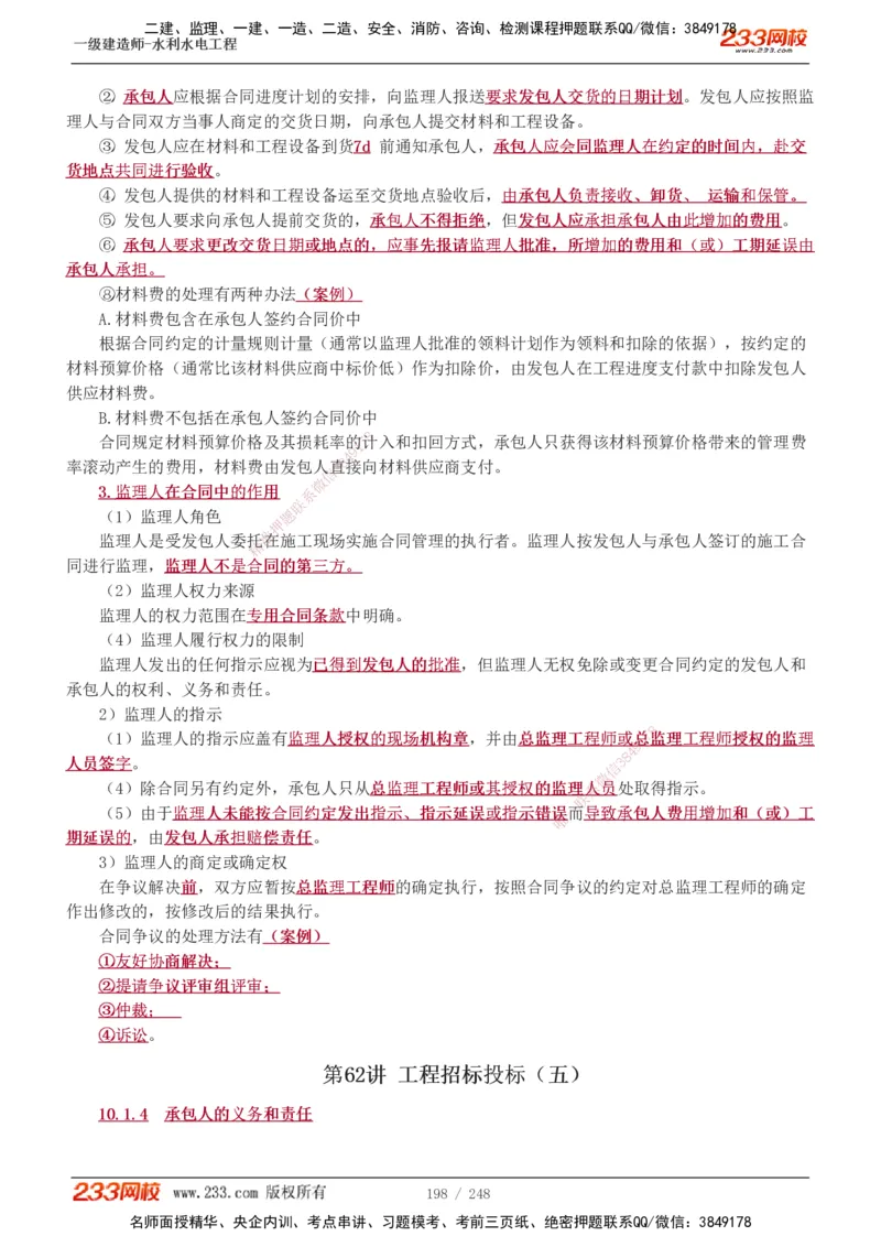1-79_2026年一级建造师_2026年一建水利_2025年一建水利SVIP_02-基础精讲✿高端面授✿深度强化_16-水利《教材精讲班》刘永强、刘二林233推荐_刘永强_讲义