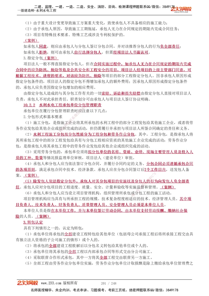 1-79_2026年一级建造师_2026年一建水利_2025年一建水利SVIP_02-基础精讲✿高端面授✿深度强化_16-水利《教材精讲班》刘永强、刘二林233推荐_刘永强_讲义