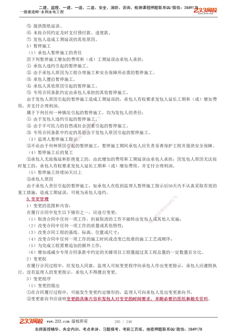 1-79_2026年一级建造师_2026年一建水利_2025年一建水利SVIP_02-基础精讲✿高端面授✿深度强化_16-水利《教材精讲班》刘永强、刘二林233推荐_刘永强_讲义