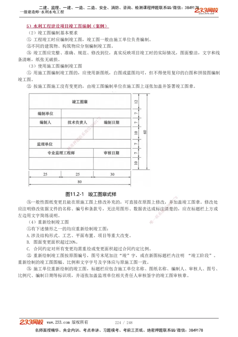 1-79_2026年一级建造师_2026年一建水利_2025年一建水利SVIP_02-基础精讲✿高端面授✿深度强化_16-水利《教材精讲班》刘永强、刘二林233推荐_刘永强_讲义