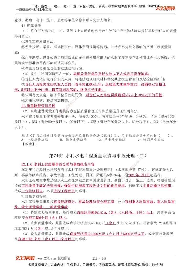 1-79_2026年一级建造师_2026年一建水利_2025年一建水利SVIP_02-基础精讲✿高端面授✿深度强化_16-水利《教材精讲班》刘永强、刘二林233推荐_刘永强_讲义