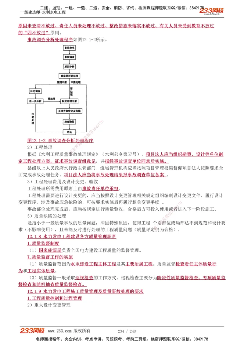 1-79_2026年一级建造师_2026年一建水利_2025年一建水利SVIP_02-基础精讲✿高端面授✿深度强化_16-水利《教材精讲班》刘永强、刘二林233推荐_刘永强_讲义