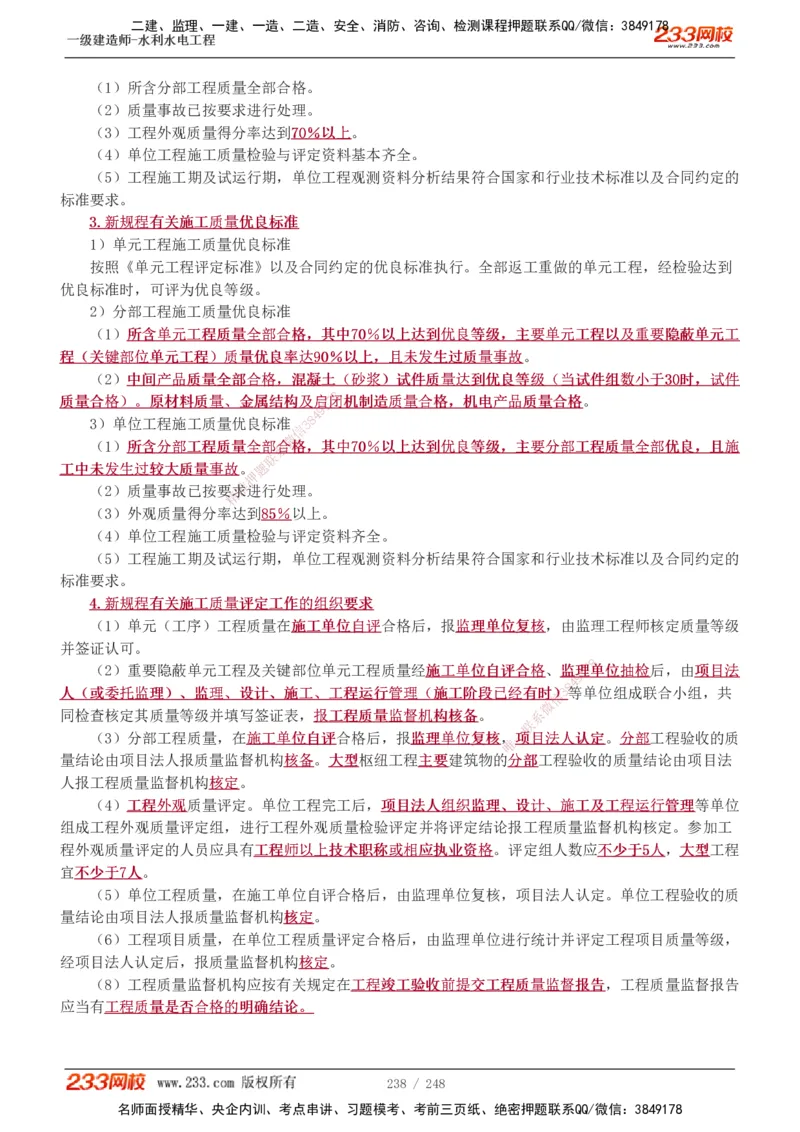 1-79_2026年一级建造师_2026年一建水利_2025年一建水利SVIP_02-基础精讲✿高端面授✿深度强化_16-水利《教材精讲班》刘永强、刘二林233推荐_刘永强_讲义