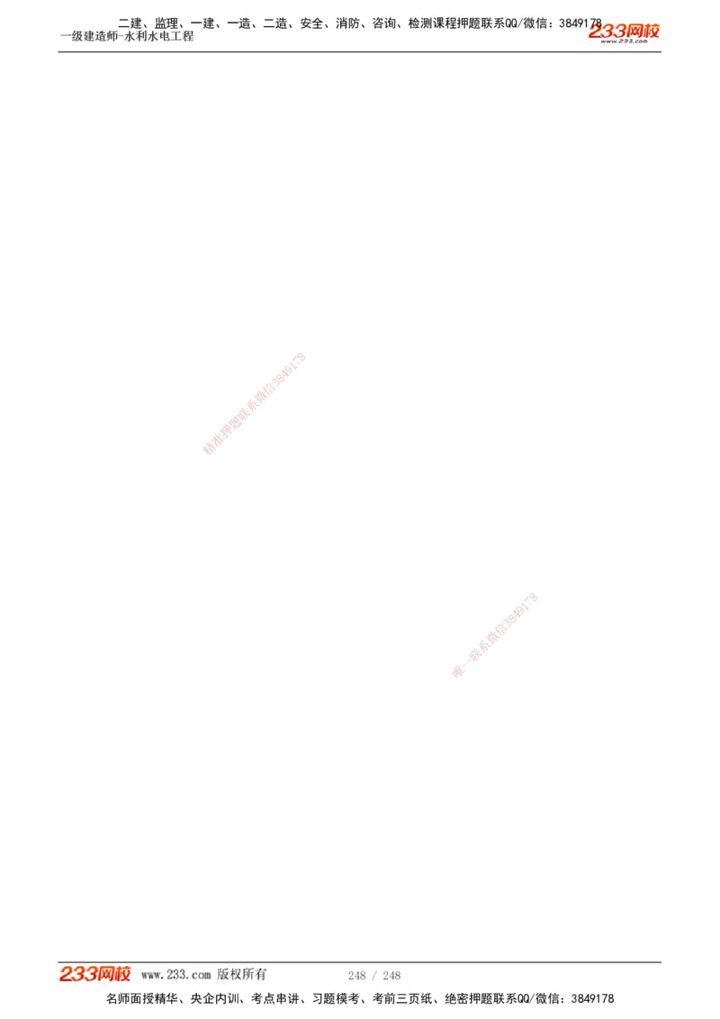1-79_2026年一级建造师_2026年一建水利_2025年一建水利SVIP_02-基础精讲✿高端面授✿深度强化_16-水利《教材精讲班》刘永强、刘二林233推荐_刘永强_讲义