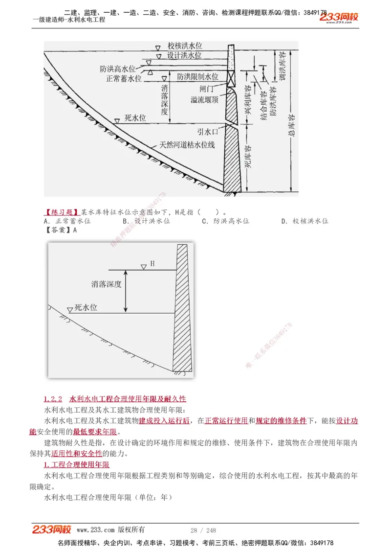 1-79_2026年一级建造师_2026年一建水利_2025年一建水利SVIP_02-基础精讲✿高端面授✿深度强化_16-水利《教材精讲班》刘永强、刘二林233推荐_刘永强_讲义