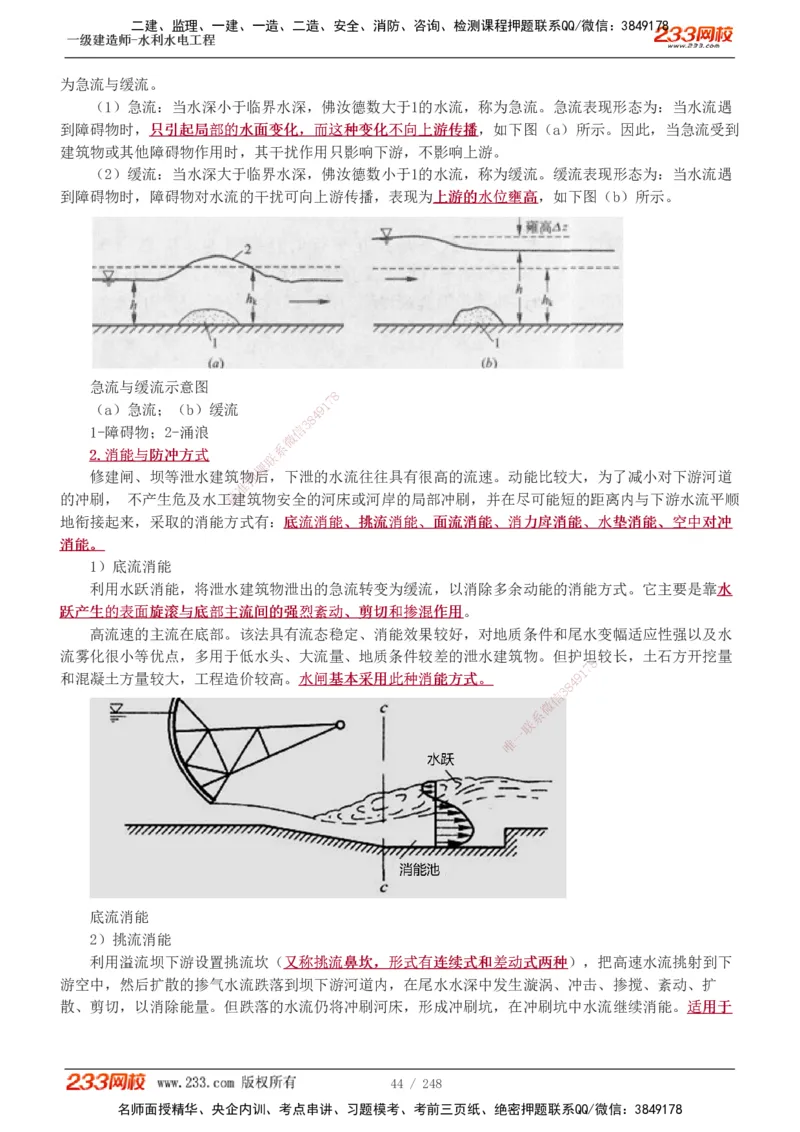 1-79_2026年一级建造师_2026年一建水利_2025年一建水利SVIP_02-基础精讲✿高端面授✿深度强化_16-水利《教材精讲班》刘永强、刘二林233推荐_刘永强_讲义