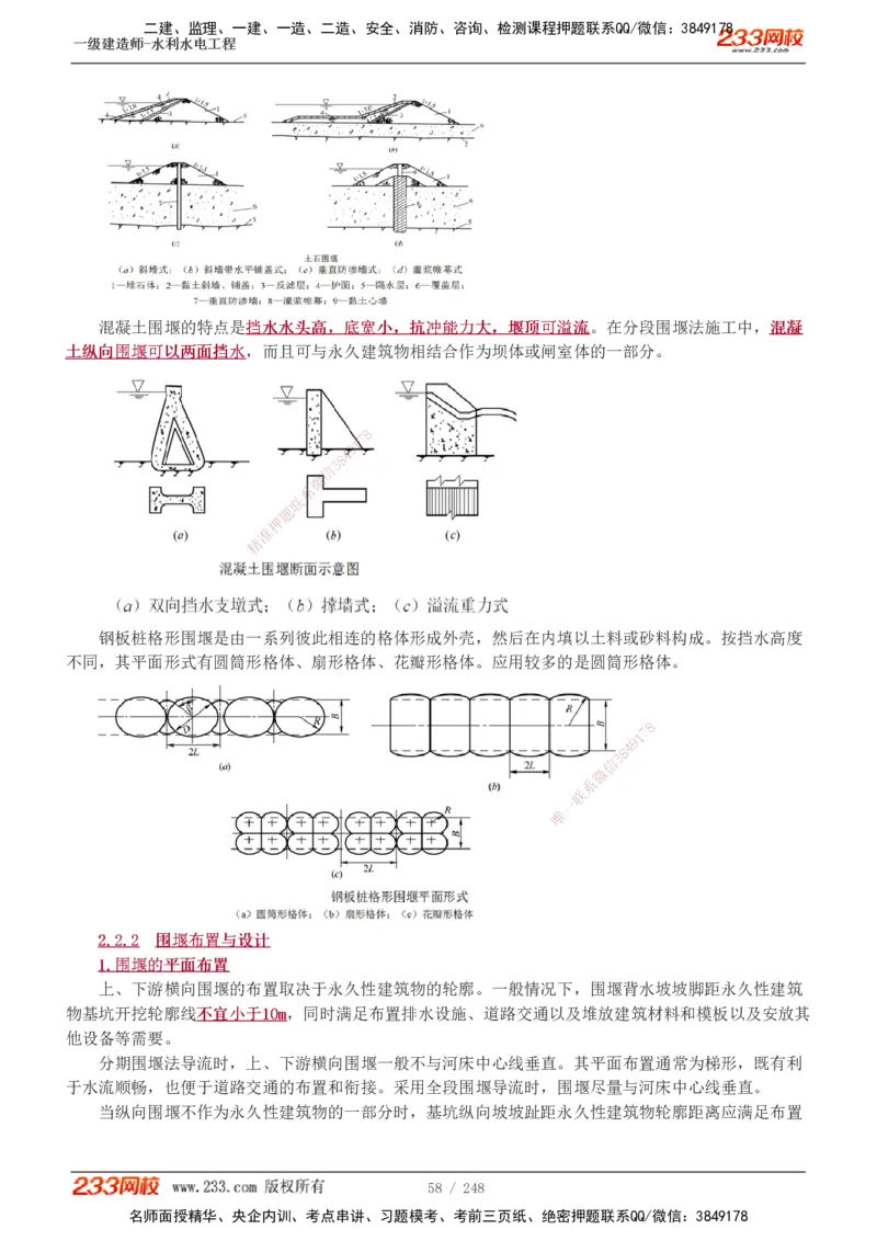 1-79_2026年一级建造师_2026年一建水利_2025年一建水利SVIP_02-基础精讲✿高端面授✿深度强化_16-水利《教材精讲班》刘永强、刘二林233推荐_刘永强_讲义