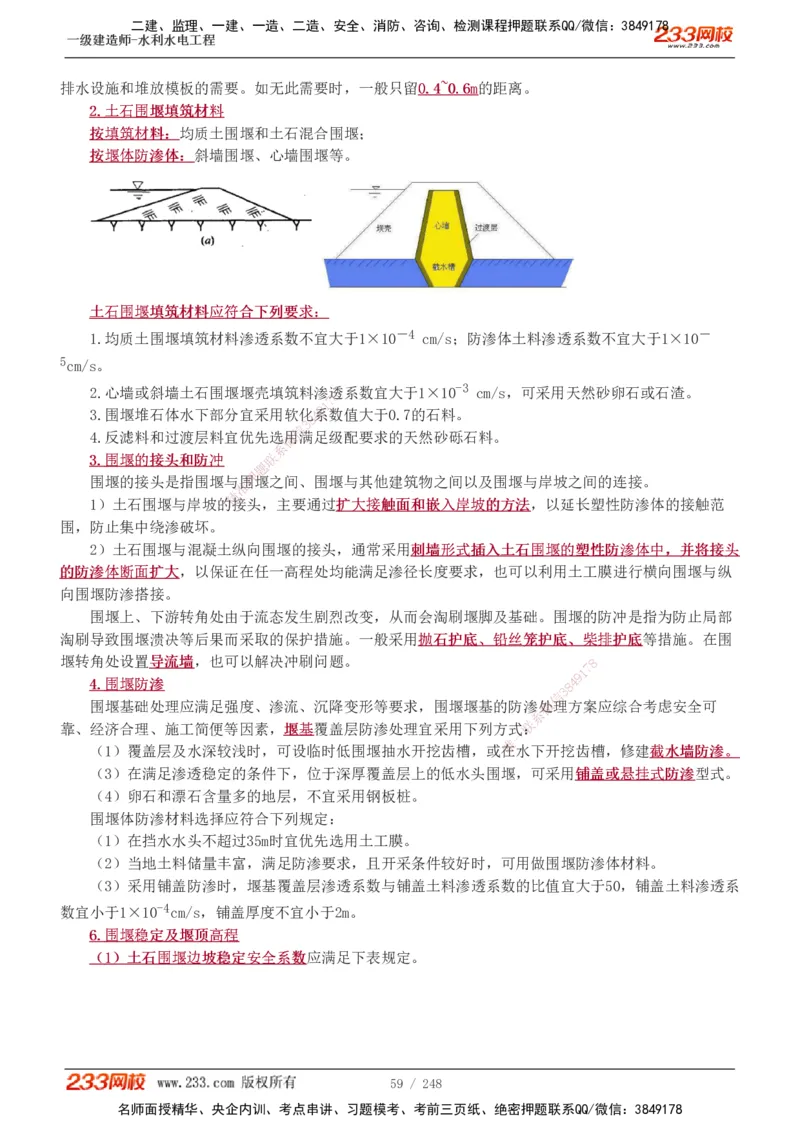 1-79_2026年一级建造师_2026年一建水利_2025年一建水利SVIP_02-基础精讲✿高端面授✿深度强化_16-水利《教材精讲班》刘永强、刘二林233推荐_刘永强_讲义