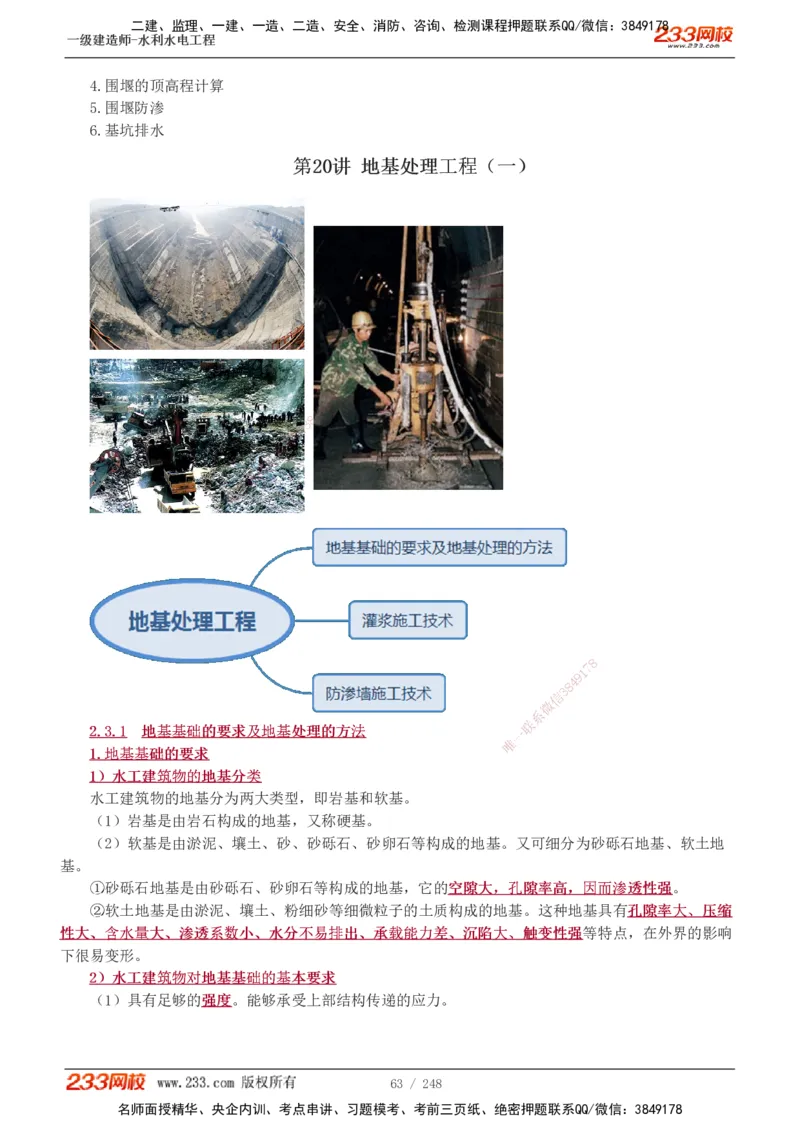 1-79_2026年一级建造师_2026年一建水利_2025年一建水利SVIP_02-基础精讲✿高端面授✿深度强化_16-水利《教材精讲班》刘永强、刘二林233推荐_刘永强_讲义