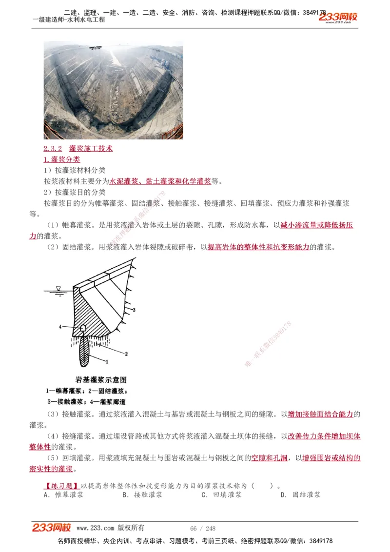 1-79_2026年一级建造师_2026年一建水利_2025年一建水利SVIP_02-基础精讲✿高端面授✿深度强化_16-水利《教材精讲班》刘永强、刘二林233推荐_刘永强_讲义