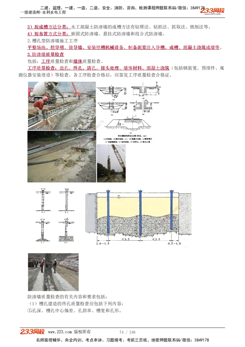 1-79_2026年一级建造师_2026年一建水利_2025年一建水利SVIP_02-基础精讲✿高端面授✿深度强化_16-水利《教材精讲班》刘永强、刘二林233推荐_刘永强_讲义