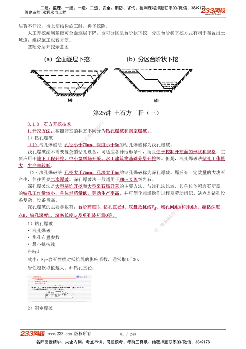 1-79_2026年一级建造师_2026年一建水利_2025年一建水利SVIP_02-基础精讲✿高端面授✿深度强化_16-水利《教材精讲班》刘永强、刘二林233推荐_刘永强_讲义