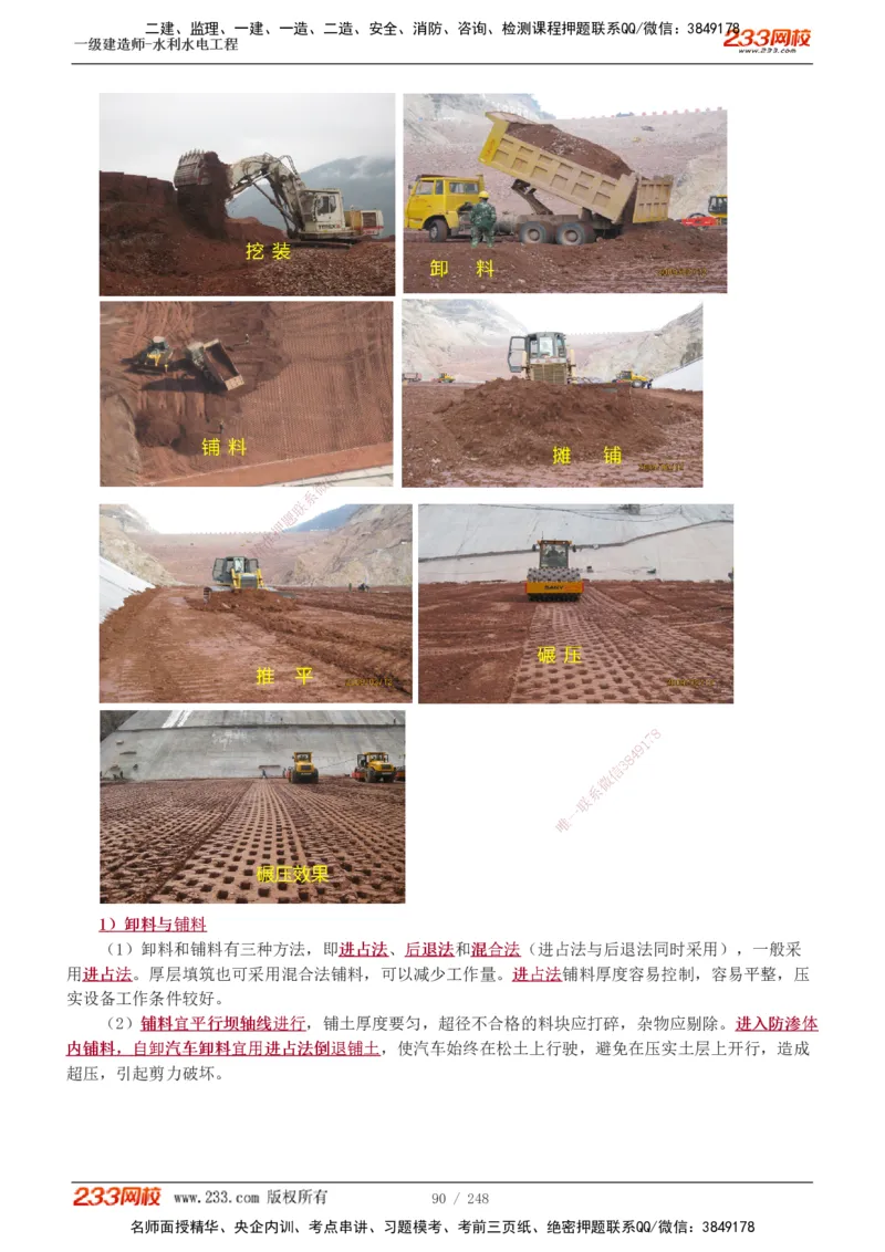 1-79_2026年一级建造师_2026年一建水利_2025年一建水利SVIP_02-基础精讲✿高端面授✿深度强化_16-水利《教材精讲班》刘永强、刘二林233推荐_刘永强_讲义