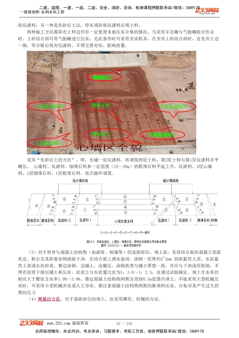 1-79_2026年一级建造师_2026年一建水利_2025年一建水利SVIP_02-基础精讲✿高端面授✿深度强化_16-水利《教材精讲班》刘永强、刘二林233推荐_刘永强_讲义