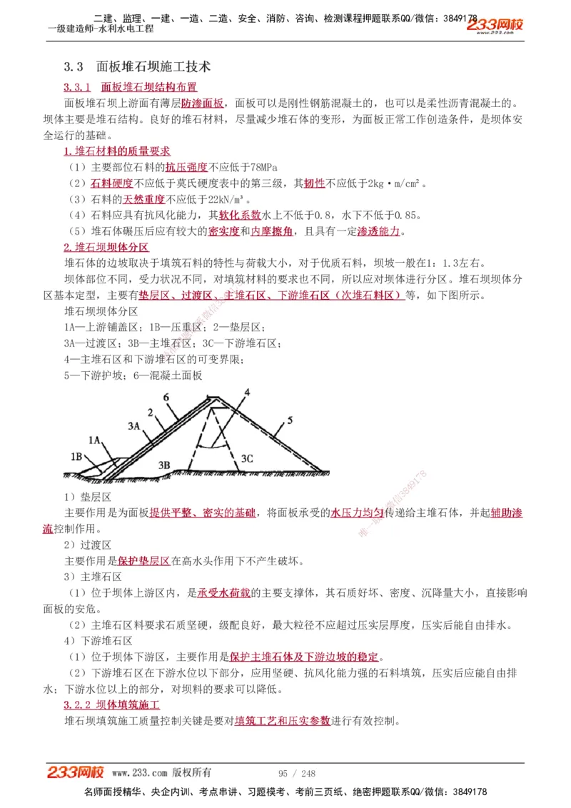 1-79_2026年一级建造师_2026年一建水利_2025年一建水利SVIP_02-基础精讲✿高端面授✿深度强化_16-水利《教材精讲班》刘永强、刘二林233推荐_刘永强_讲义