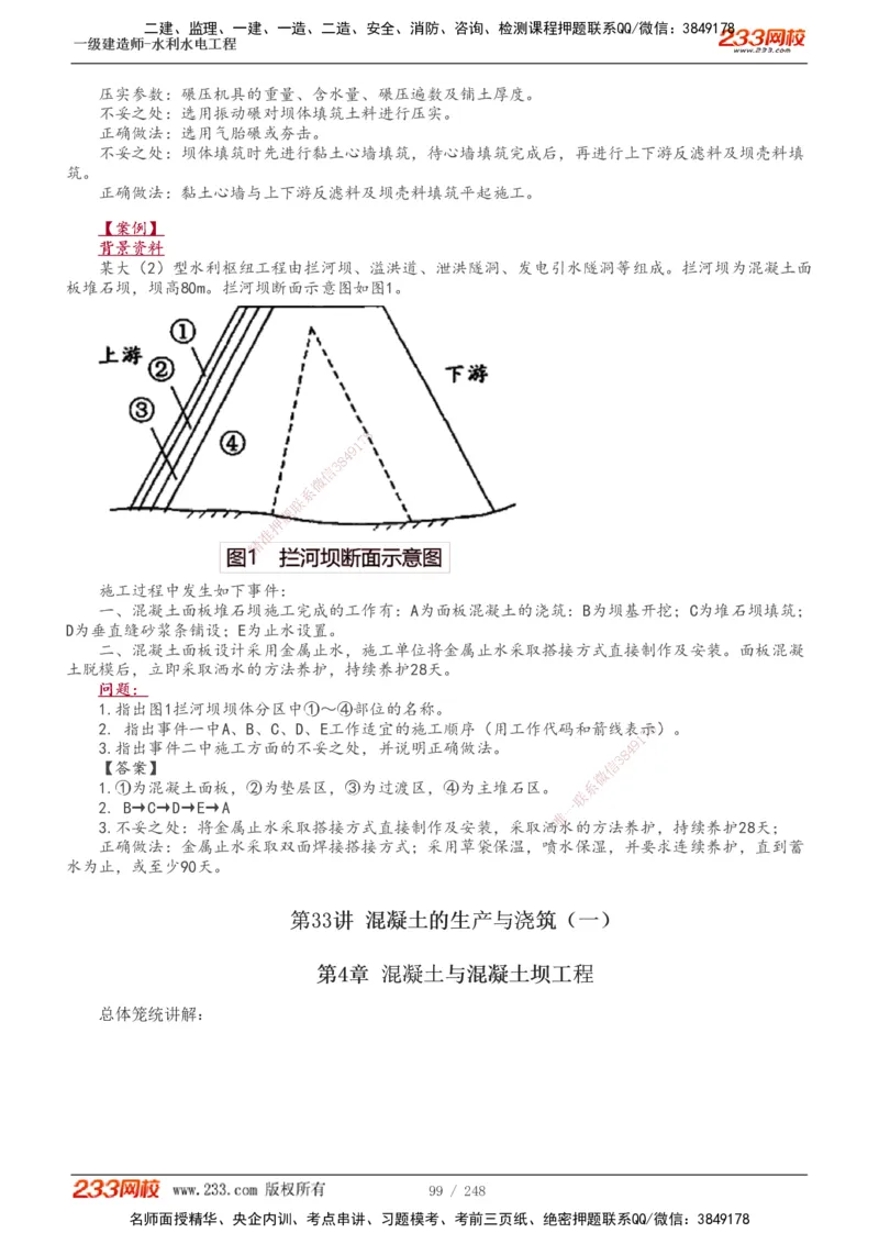 1-79_2026年一级建造师_2026年一建水利_2025年一建水利SVIP_02-基础精讲✿高端面授✿深度强化_16-水利《教材精讲班》刘永强、刘二林233推荐_刘永强_讲义