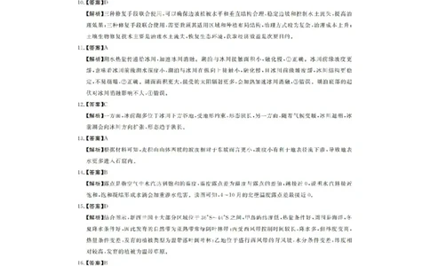 河南省金科新未来2025届高三4月一模考试地理答案_2025年4月_2504122025届河南省金科新未来联考高三下学期4月模拟预测（全科）_2025届河南省金科新未来联考高三下学期4月模拟预测地理