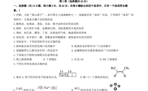 河北省唐山市2025-2026学年高三上学期摸底演练化学试卷（含答案）_2025年9月_250914河北省唐山市2025-2026学年度高三年级摸底演练（全科）