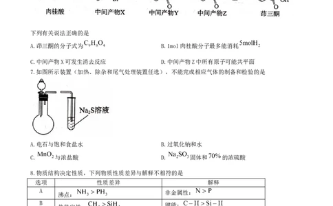 河北省唐山市2025-2026学年高三上学期摸底演练化学试卷（含答案）_2025年9月_250914河北省唐山市2025-2026学年度高三年级摸底演练（全科）