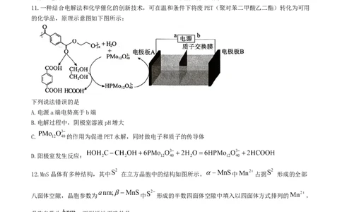 河北省唐山市2025-2026学年高三上学期摸底演练化学试卷（含答案）_2025年9月_250914河北省唐山市2025-2026学年度高三年级摸底演练（全科）