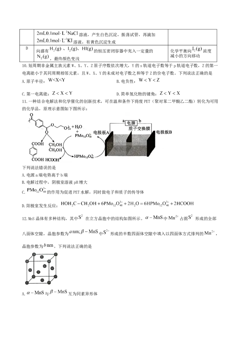 河北省唐山市2025-2026学年高三上学期摸底演练化学试卷（含答案）_2025年9月_250914河北省唐山市2025-2026学年度高三年级摸底演练（全科）