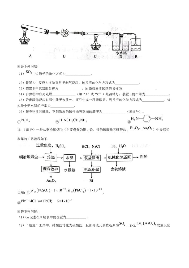 河北省唐山市2025-2026学年高三上学期摸底演练化学试卷（含答案）_2025年9月_250914河北省唐山市2025-2026学年度高三年级摸底演练（全科）