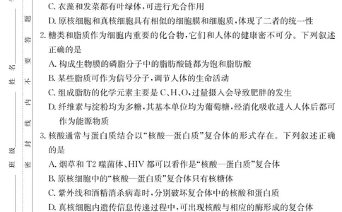 生物试卷（26月考一Y）_2025年9月_250910湖南省长沙市第一中学2025-2026学年高三上学期9月月考（一）（全科）