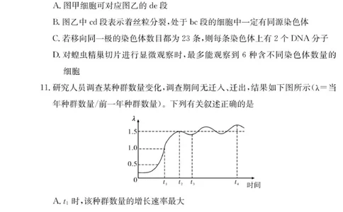 生物试卷（26月考一Y）_2025年9月_250910湖南省长沙市第一中学2025-2026学年高三上学期9月月考（一）（全科）